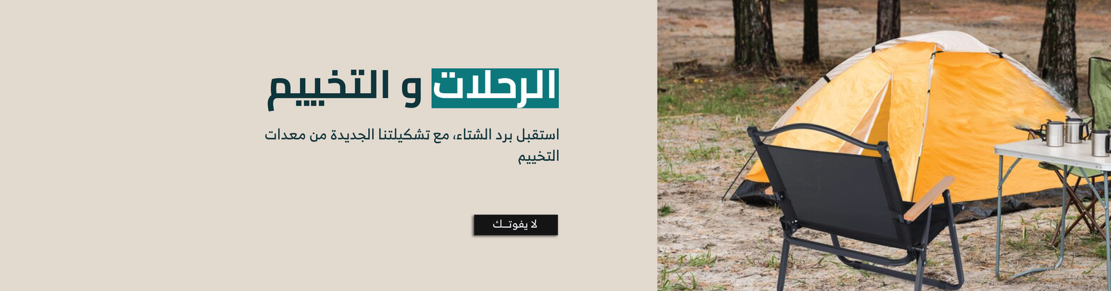 قسم التخييم