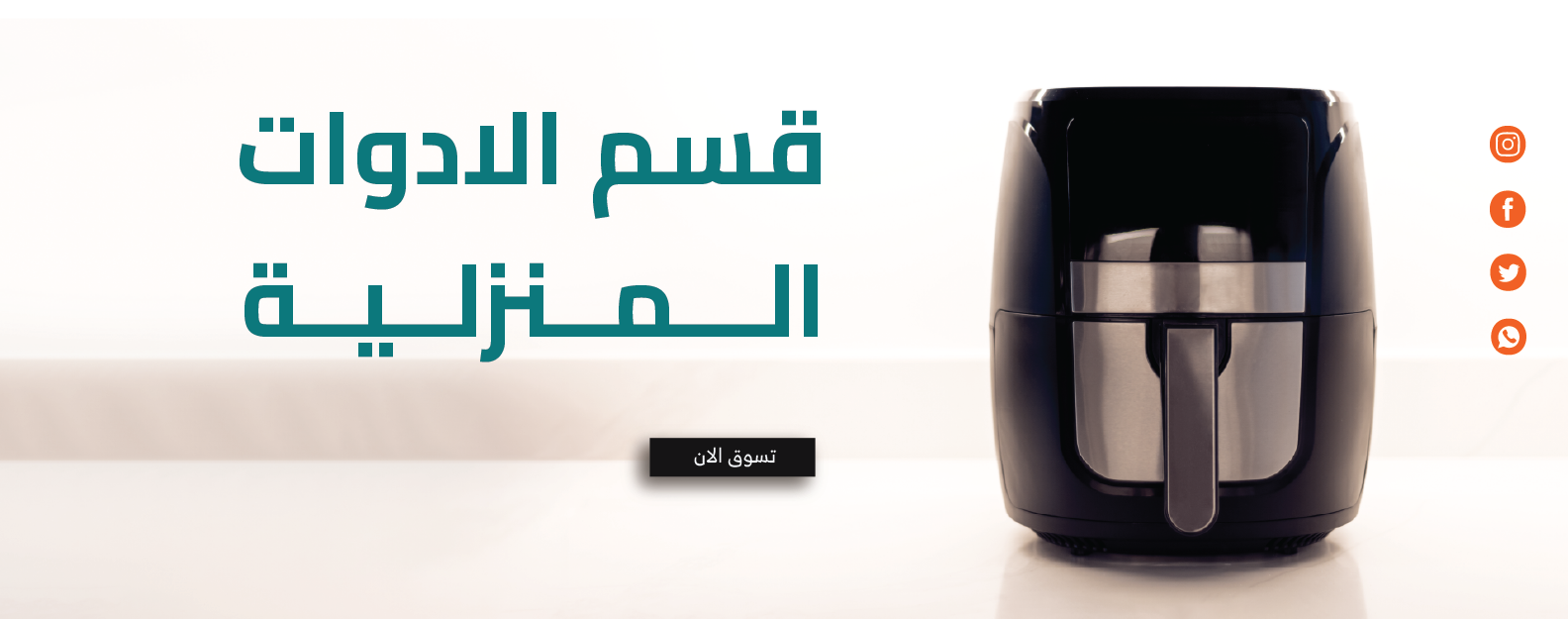 قسم المطبخ