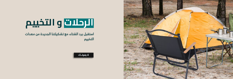 قسم التخييم